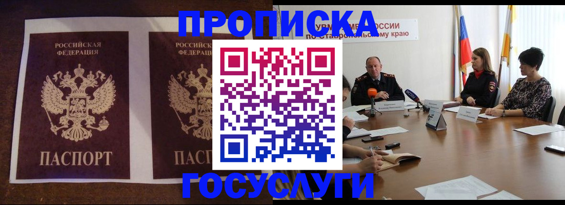 прописка поиск в Калмыкии