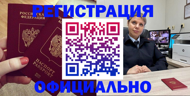 прописка для работы в Калмыкии