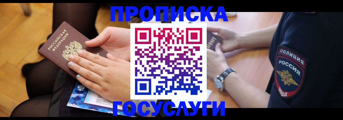 прописка от собственника в Калмыкии