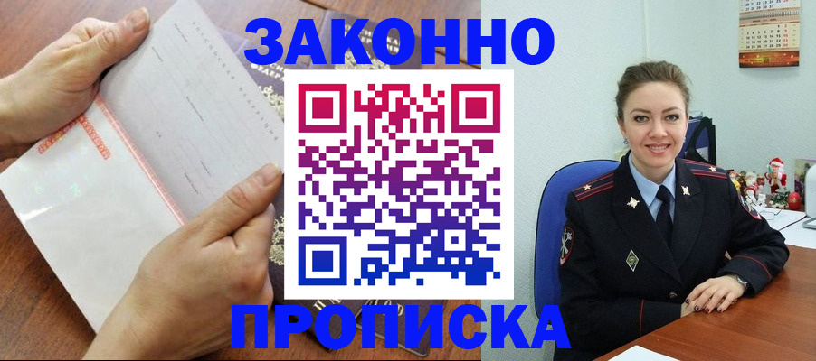 временная регистрация законно в Калмыкии