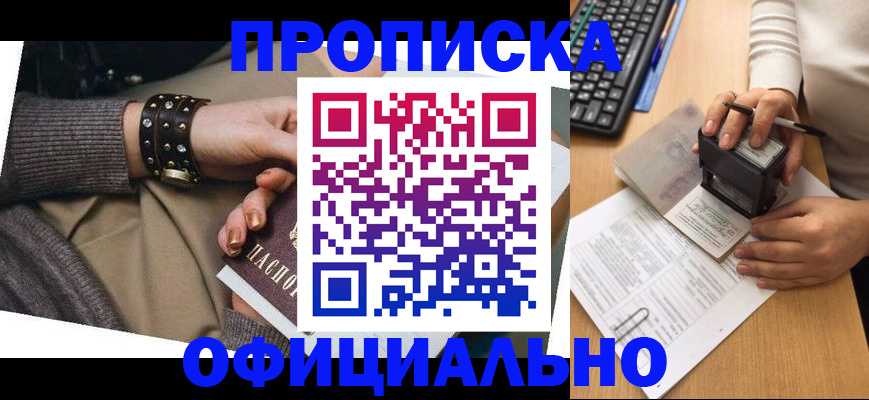 прописка ребенка в Калмыкии