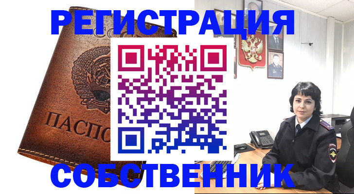 прописка регистрация в Калмыкии