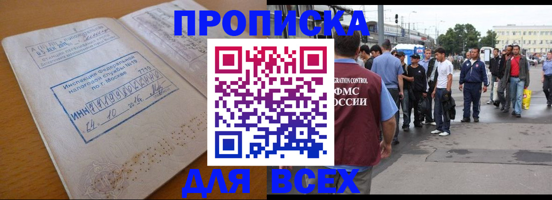 прописка иностранных граждан в Калмыкии